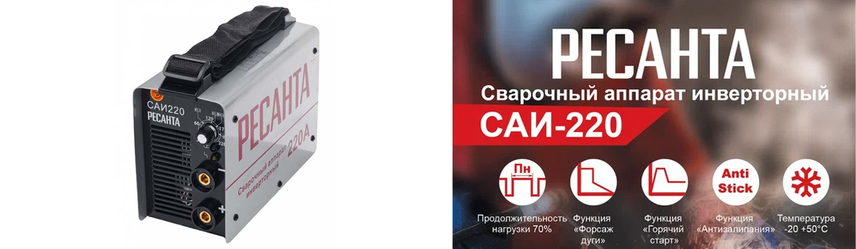 Сварочный инвертор Ресанта САИ-220 купить в Москве
