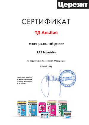 Сертификат Церезит