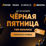 Черная пятница!