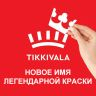 Tikkivala — новое имя бренда Tikkurila