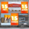 Акция 15/15/15 от кирпичного завода БРАЕР