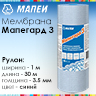 Новинка - мембрана Мапеи Мапегард 3
