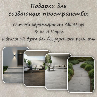 Акция на керамогранит Albottega 20 мм