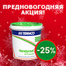 Акция TERRACO на шпатлёвку Handycoat All‑Purpose