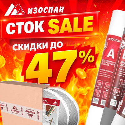 Акция на материалы бренда ИЗОСПАН