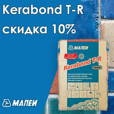Акция на клей Мапеи Kerabond T-R
