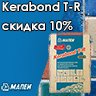 Акция на клей Мапеи Kerabond T-R