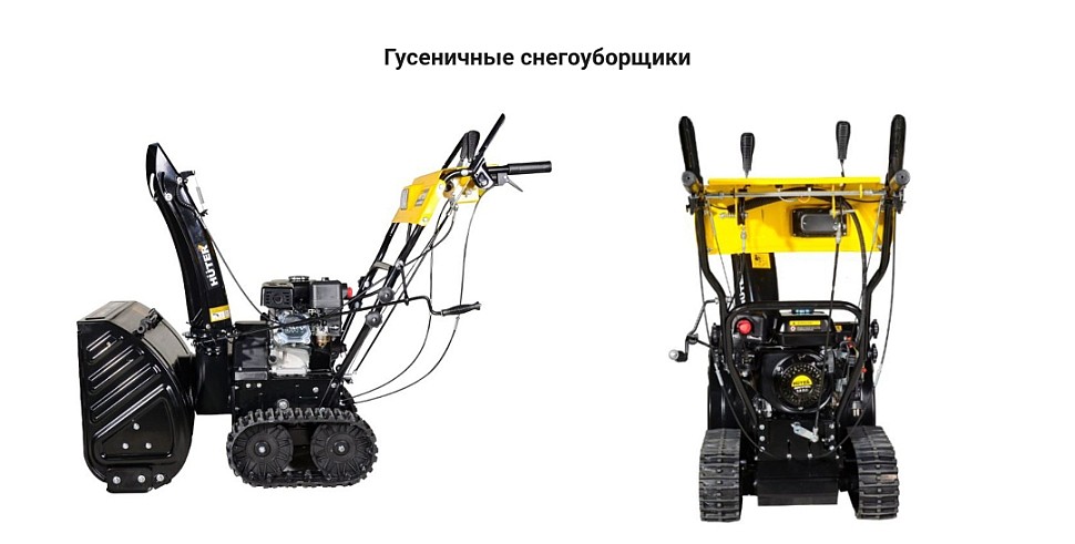 гусеничные снегоуборщики купить гусеничные снегоуборщики купить