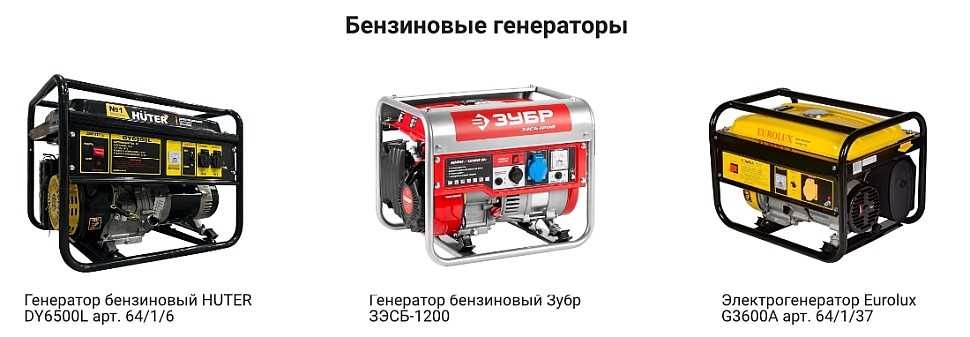 бензиновые генераторы купить в Москве