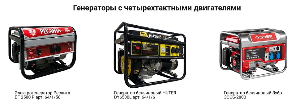 генераторы с четырехтактными двигателями купить генераторы с четырехтактными двигателями купить