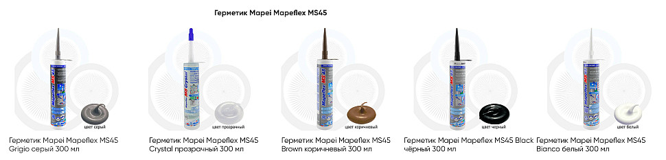 Герметик-клей Mapei Mapeflex MS45