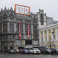 Торговый дом «ЦУМ». Москва, Россия