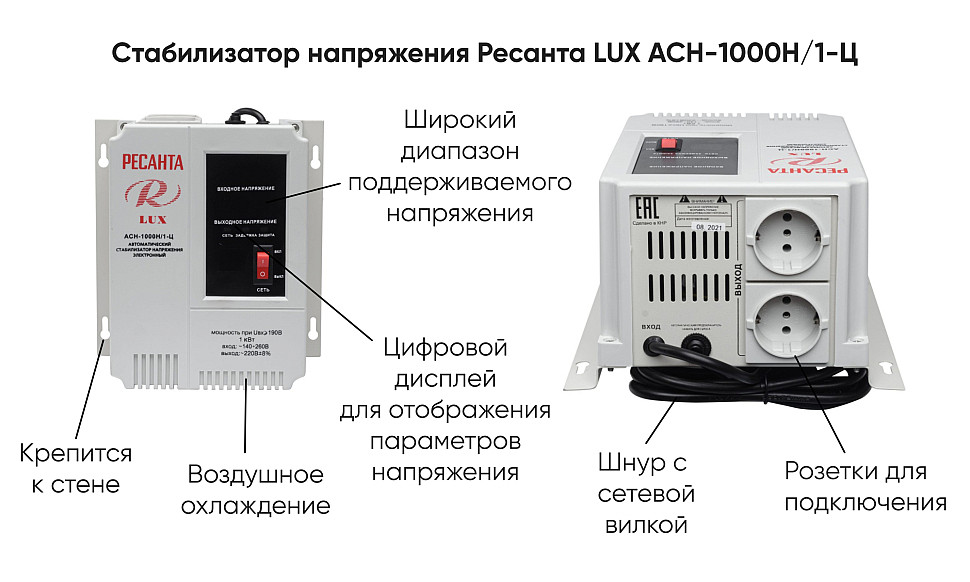 Стабилизатор напряжения Ресанта