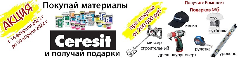 При покупке от 200 000 руб Вы получаете комплект подарков №6