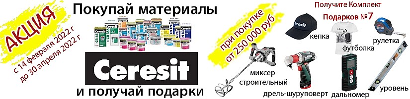 При покупке от 250 000 руб Вы получаете комплект подарков №7