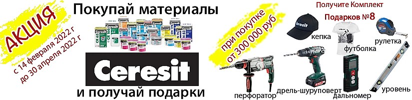 При покупке от 300 000 руб Вы получаете комплект подарков №8