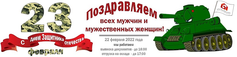 с праздником 23 февраля 2022