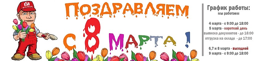 Поздравляем с 8 марта от Альбии Поздравляем с 8 марта от Альбии
