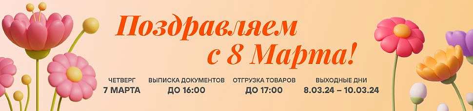 8 марта! 8 марта!