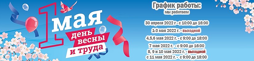 график работы на майские праздники график работы на майские праздники