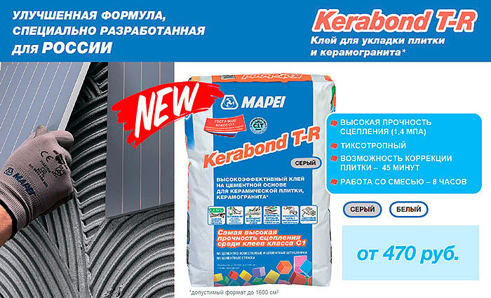 Новый клей для керамогранита Mapei Kerabond T-R