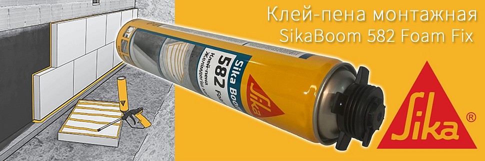 Клей-пена Sika Boom-582 Foam Fix  купить