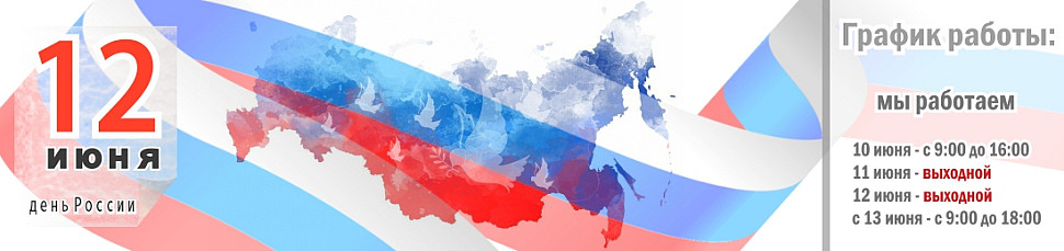 день россии выходной день россии выходной