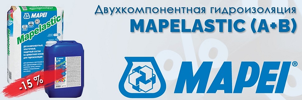 Двухкомпонентная гидроизоляция Mapei Mapelastic по акции