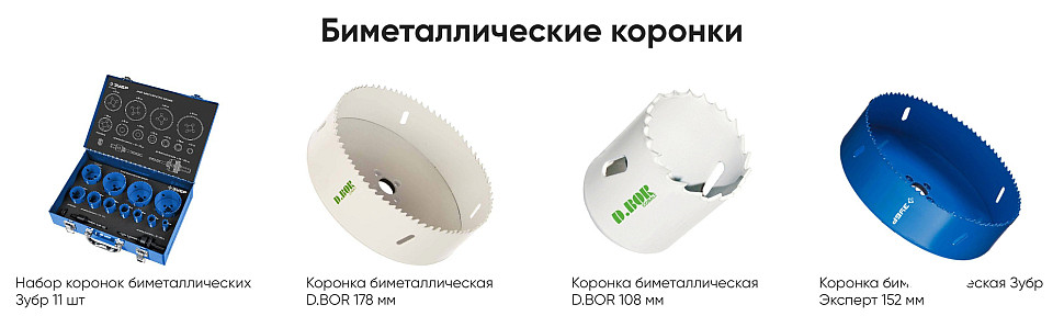Биметаллические коронки Биметаллические коронки
