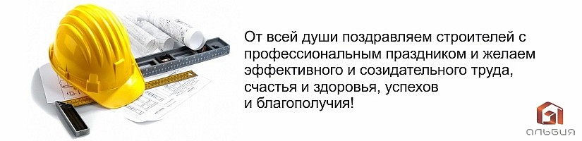 с днем строителя с днем строителя