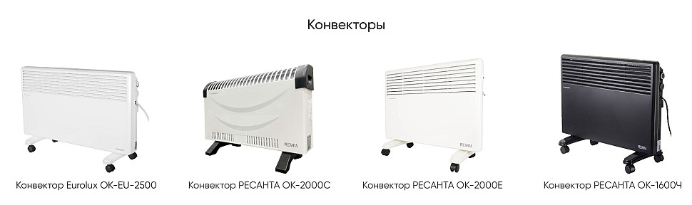 Конвекторы электрические Конвекторы электрические