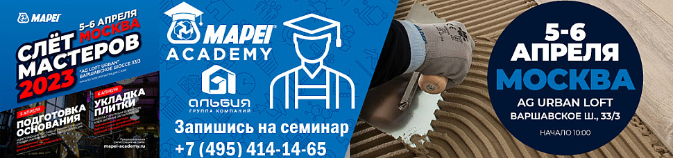 практический семинар Mapei