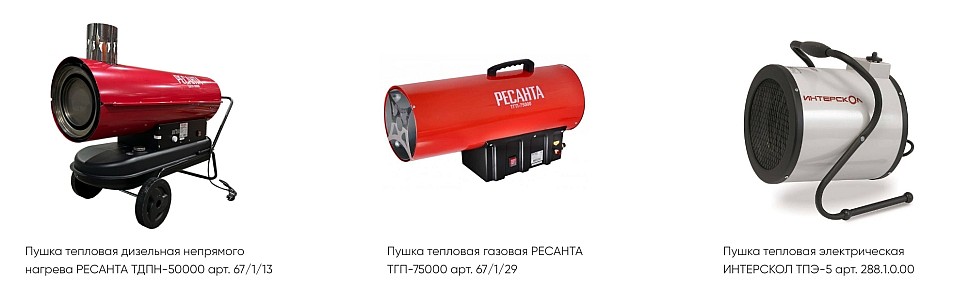 виды тепловых пушек - компания Альбия виды тепловых пушек - компания Альбия