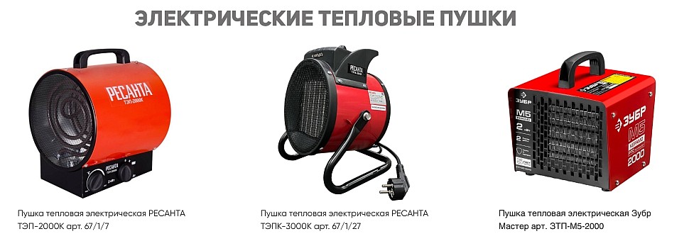 Электрические тепловые пушки выбор Электрические тепловые пушки выбор