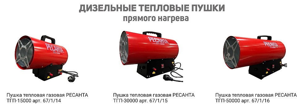 дизельные тепловые пушки прямого нагрева купить в Москве