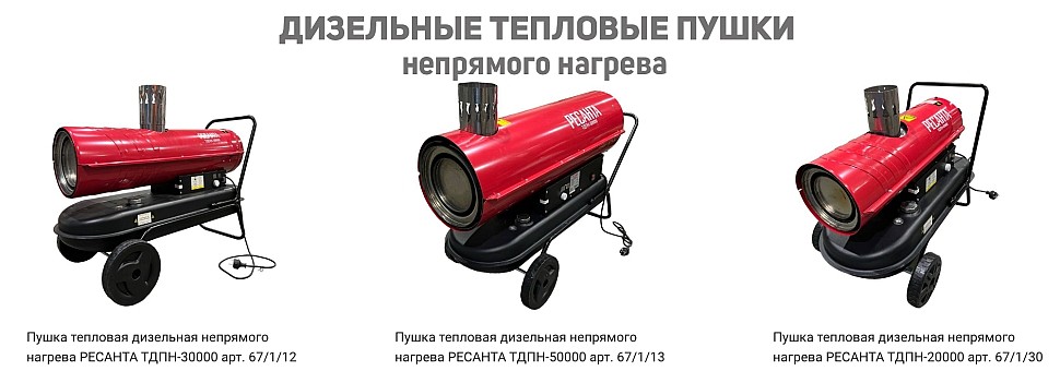 дизельные тепловые пушки непрямого нагрева выбор дизельные тепловые пушки непрямого нагрева выбор