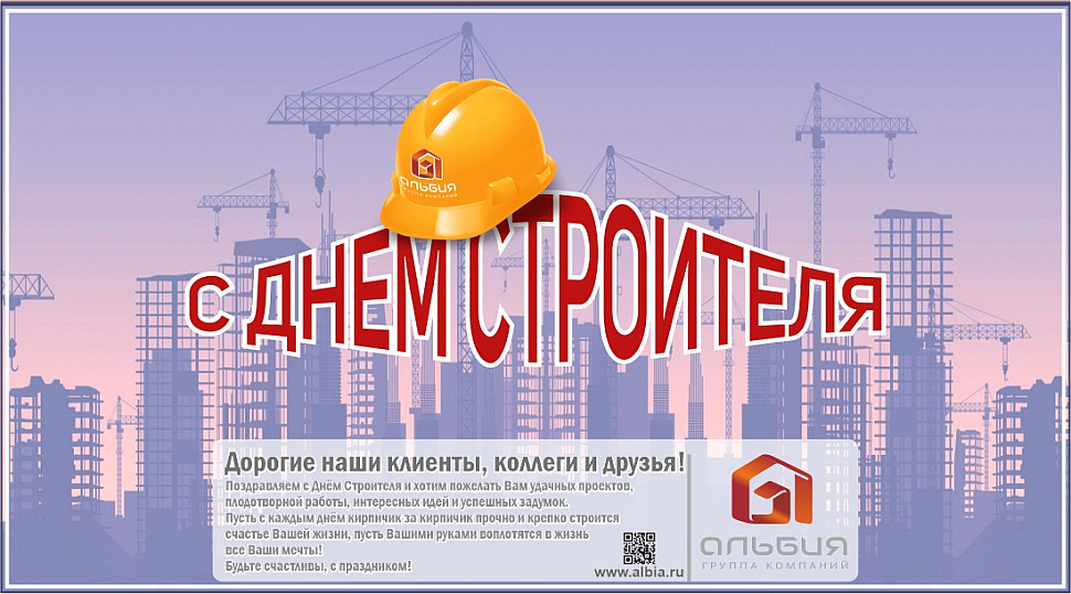 с днем строителя с днем строителя