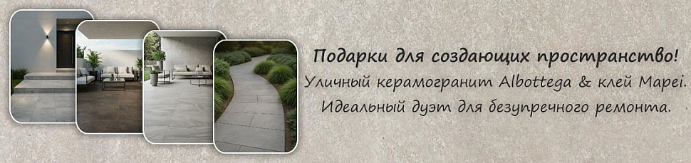 Альботтега и Мапеи Альботтега и Мапеи