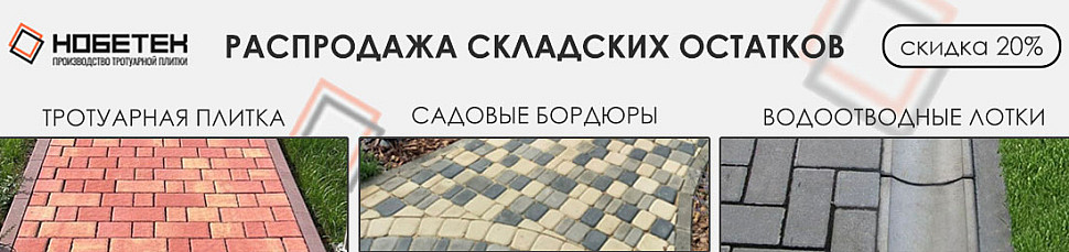 Акция Нобетек