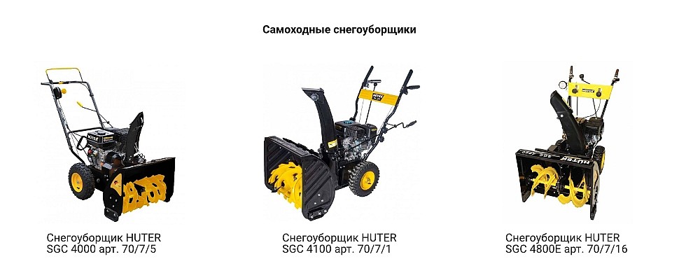 самоходные снегоуборщики выбор покупателей самоходные снегоуборщики выбор покупателей