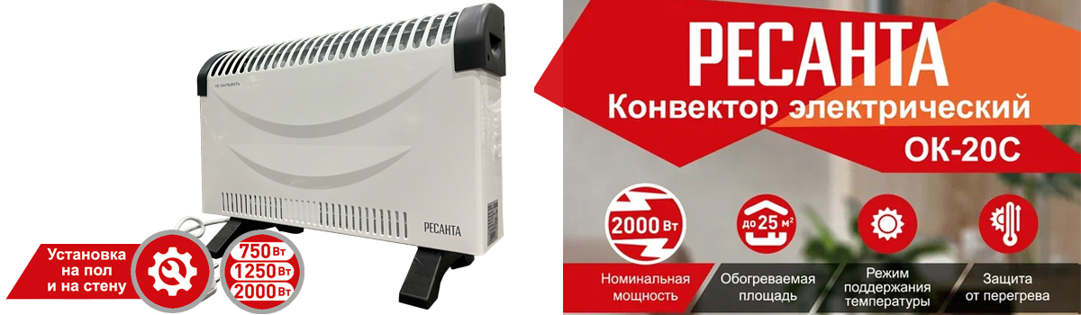 Конвектор РЕСАНТА ОК-20С с тремя режимами работы Конвектор РЕСАНТА ОК-20С с тремя режимами работы