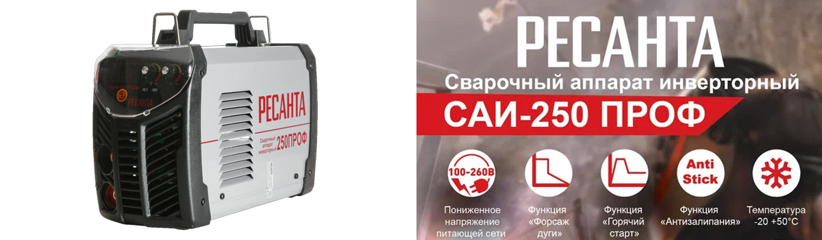 Сварочный аппарат Ресанта САИ-250ПРОФ купить в Москве