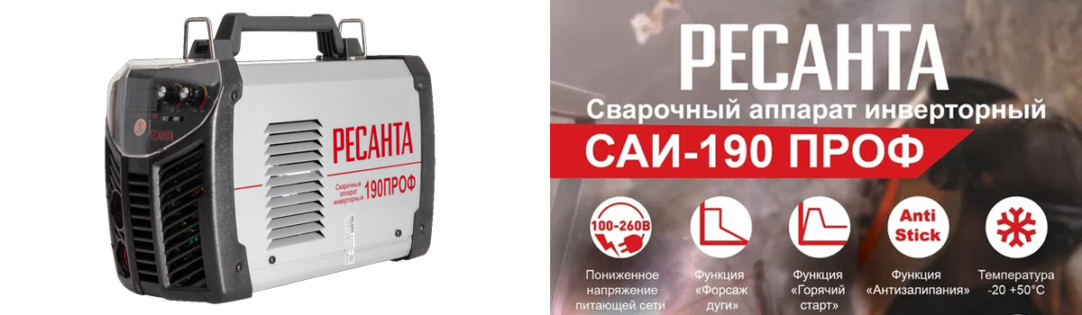 Сварочный аппарат Ресанта САИ-190ПРОФ купить в Москве