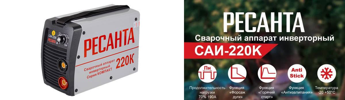 Сварочный аппарат Ресанта САИ-220К купить в Москве