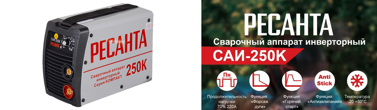 Сварочный аппарат Ресанта САИ-250К купить в Москве