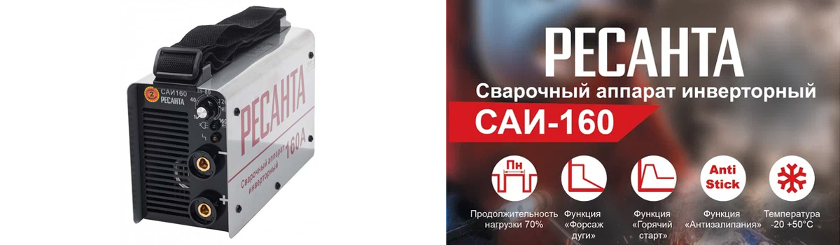 Сварочный инвертор Ресанта САИ-160