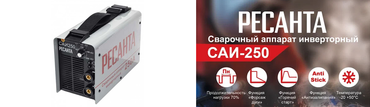 Сварочный инвертор Ресанта САИ-250 купить в Москве