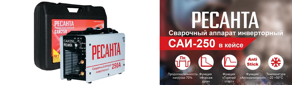 Сварочный инвертор Ресанта САИ-250 в кейсе купить в Москве