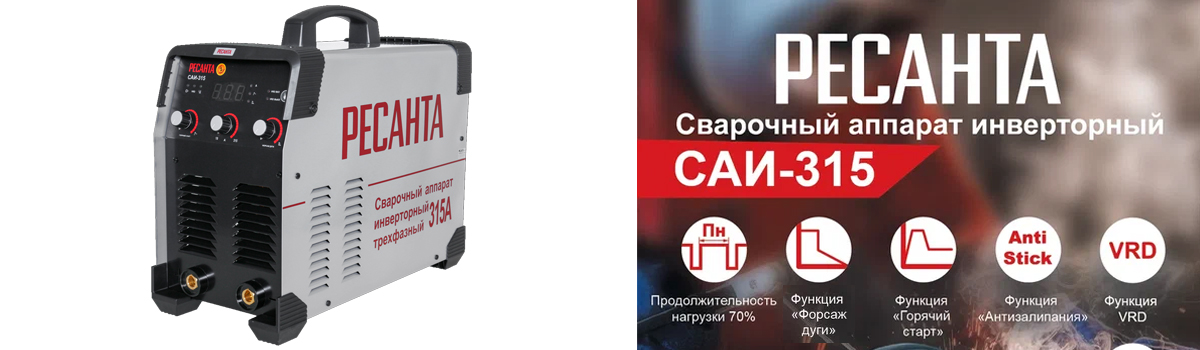 Сварочный инвертор Ресанта САИ-315 трёхфазный купить в Москве