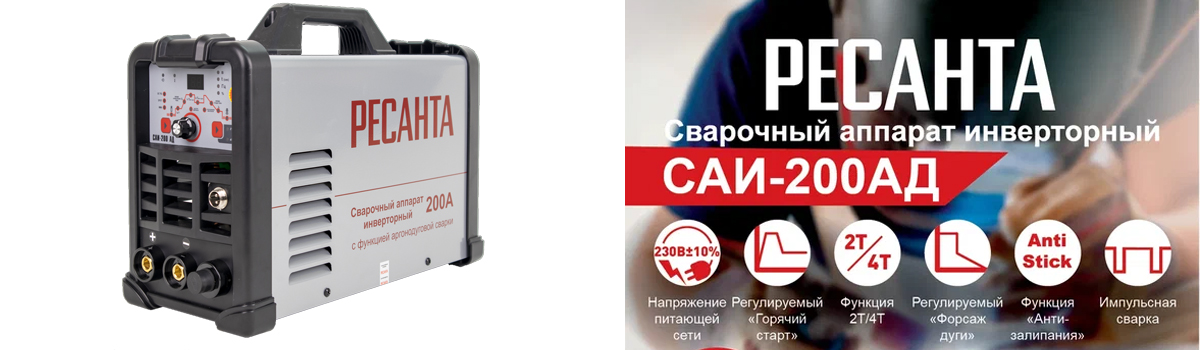 Сварочный аппарат Ресанта САИ-200 АД с режимами MMA, TIG(DC), SPOT купить в Москве